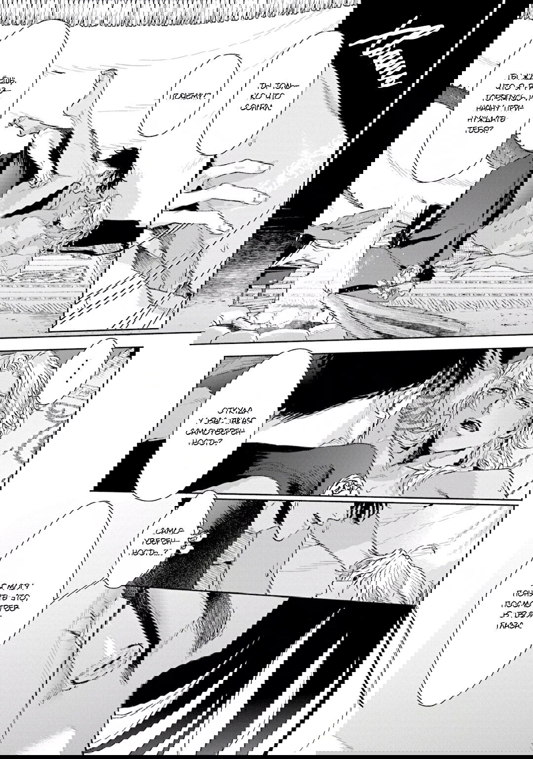 Манга Благословение изгоев - Глава 2 Страница 23