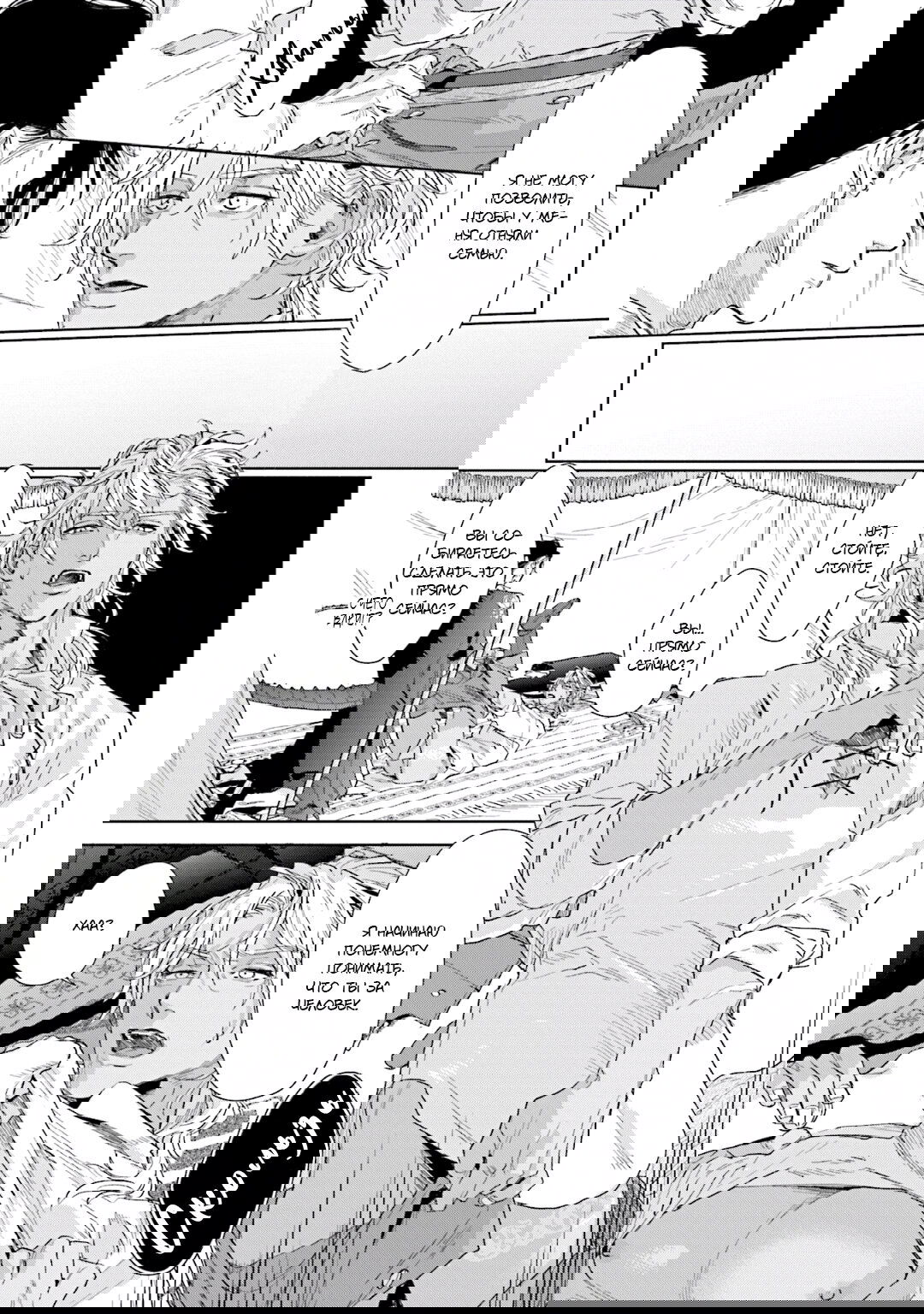 Манга Благословение изгоев - Глава 2 Страница 17