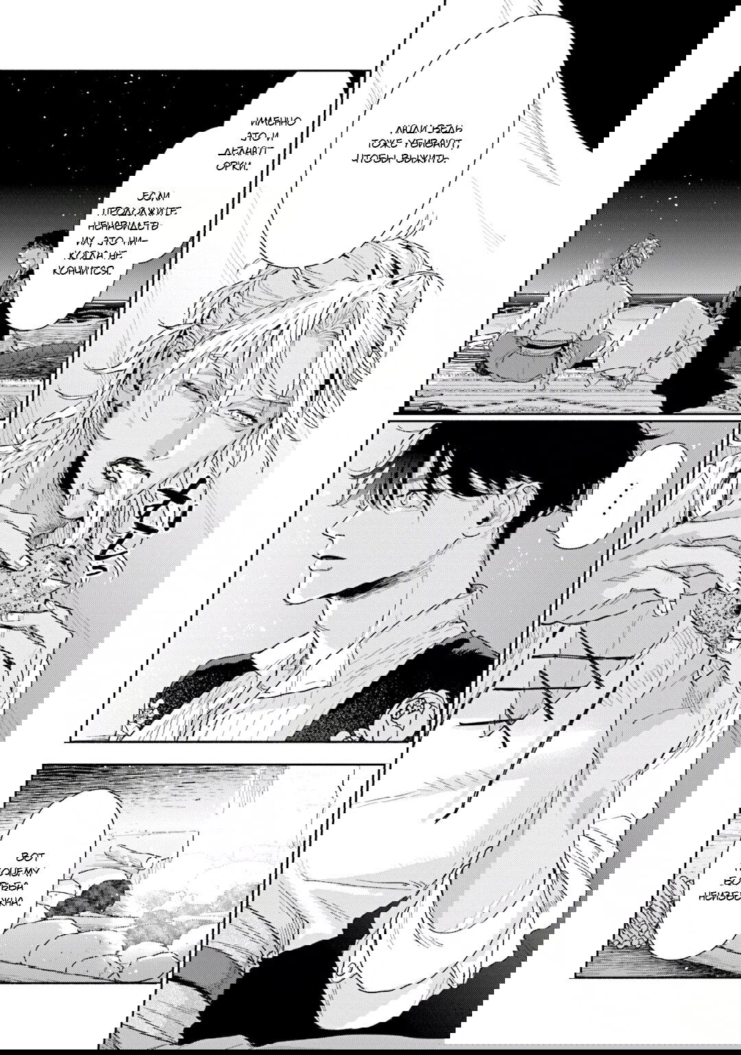 Манга Благословение изгоев - Глава 2 Страница 16