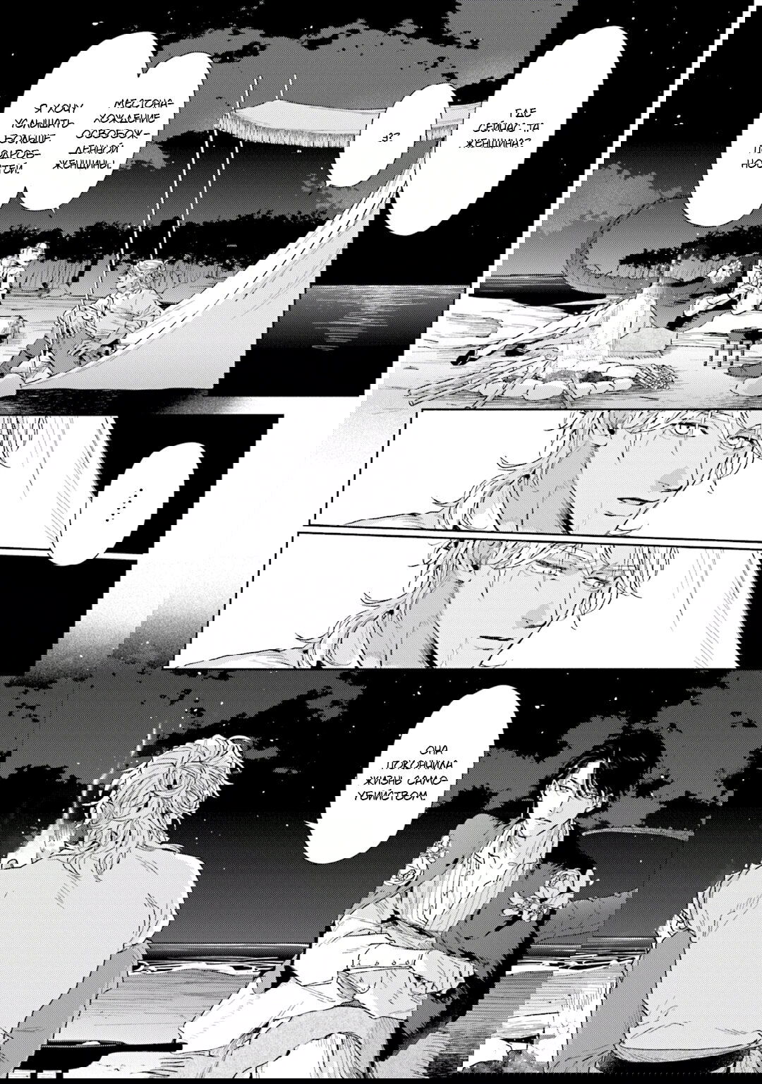 Манга Благословение изгоев - Глава 2 Страница 12