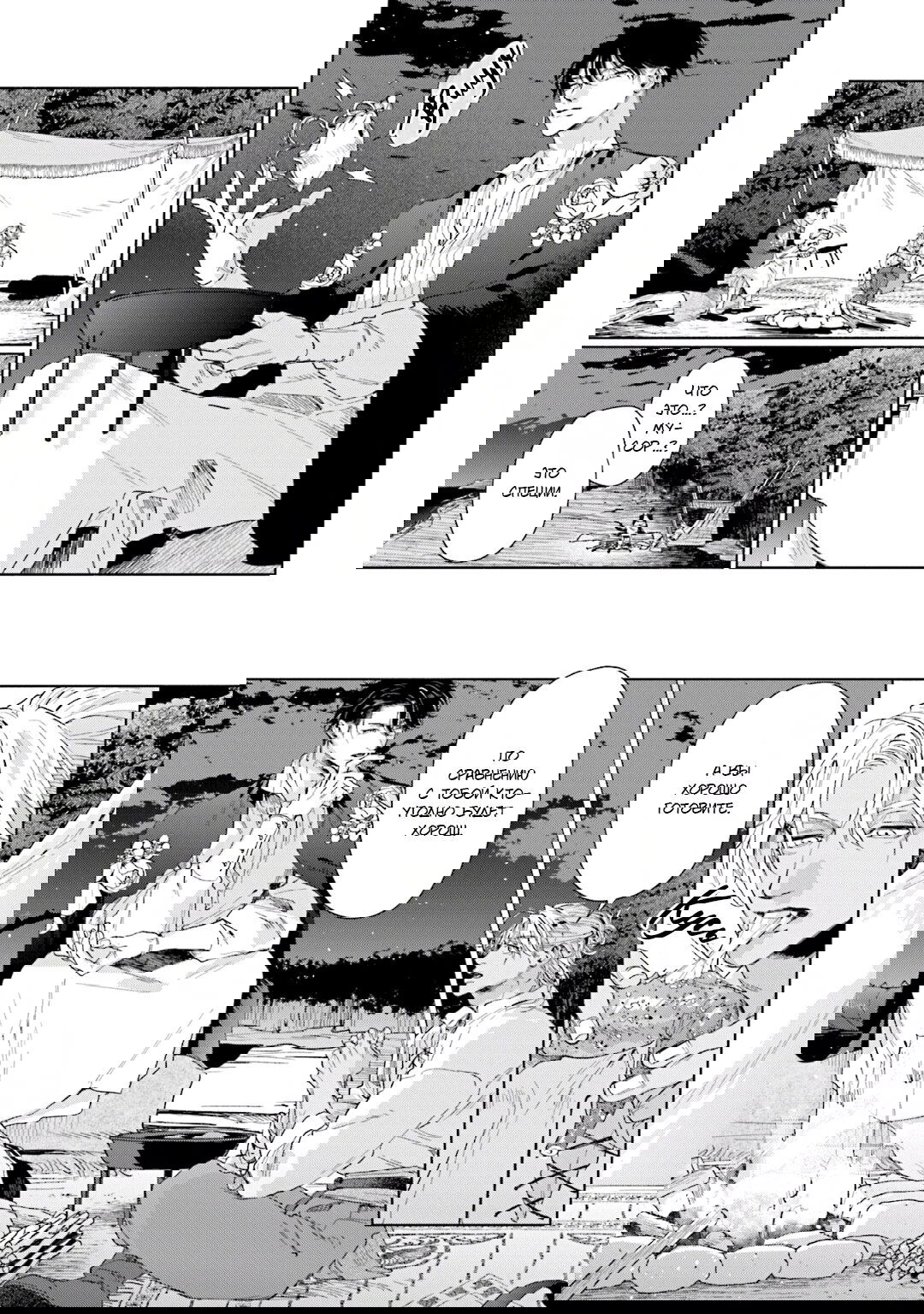Манга Благословение изгоев - Глава 2 Страница 5