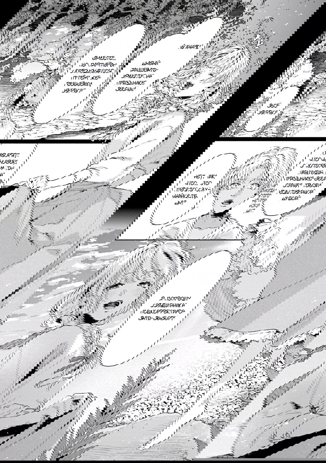 Манга Благословение изгоев - Глава 2 Страница 26