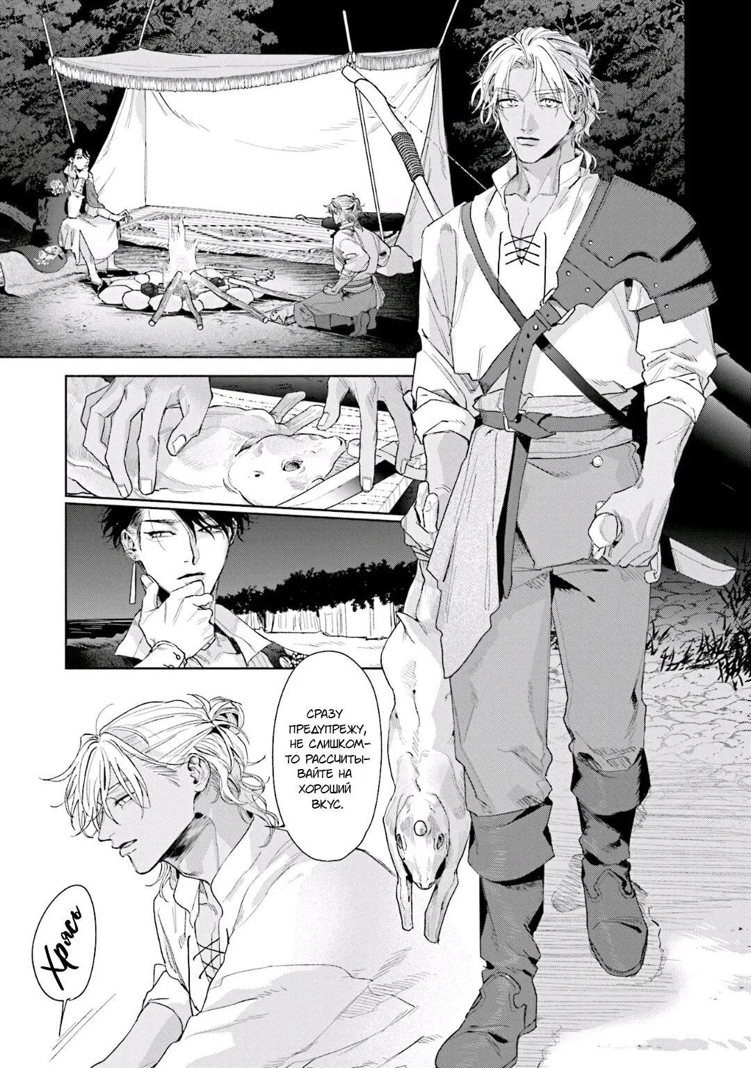 Манга Благословение изгоев - Глава 2 Страница 3