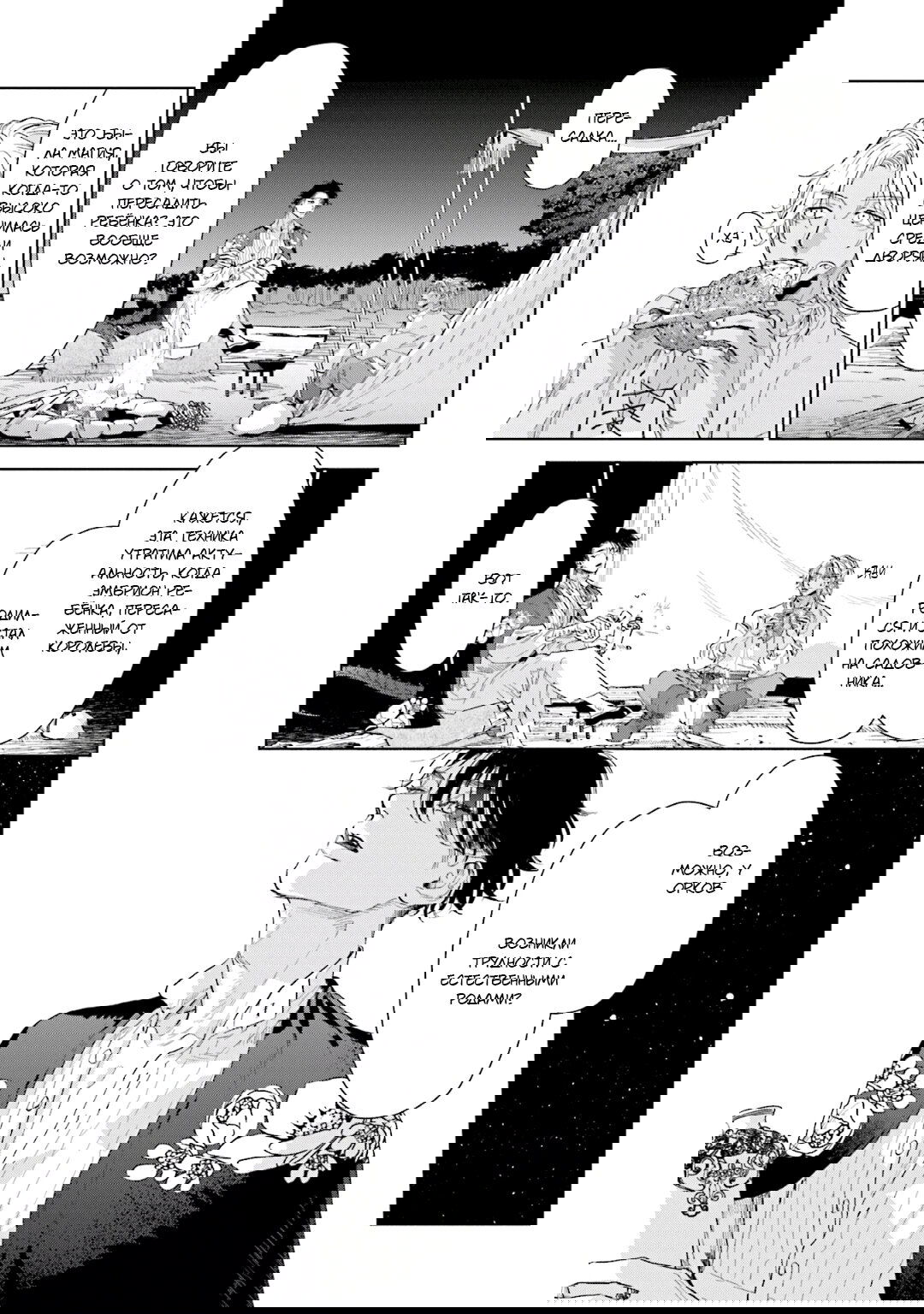 Манга Благословение изгоев - Глава 2 Страница 9