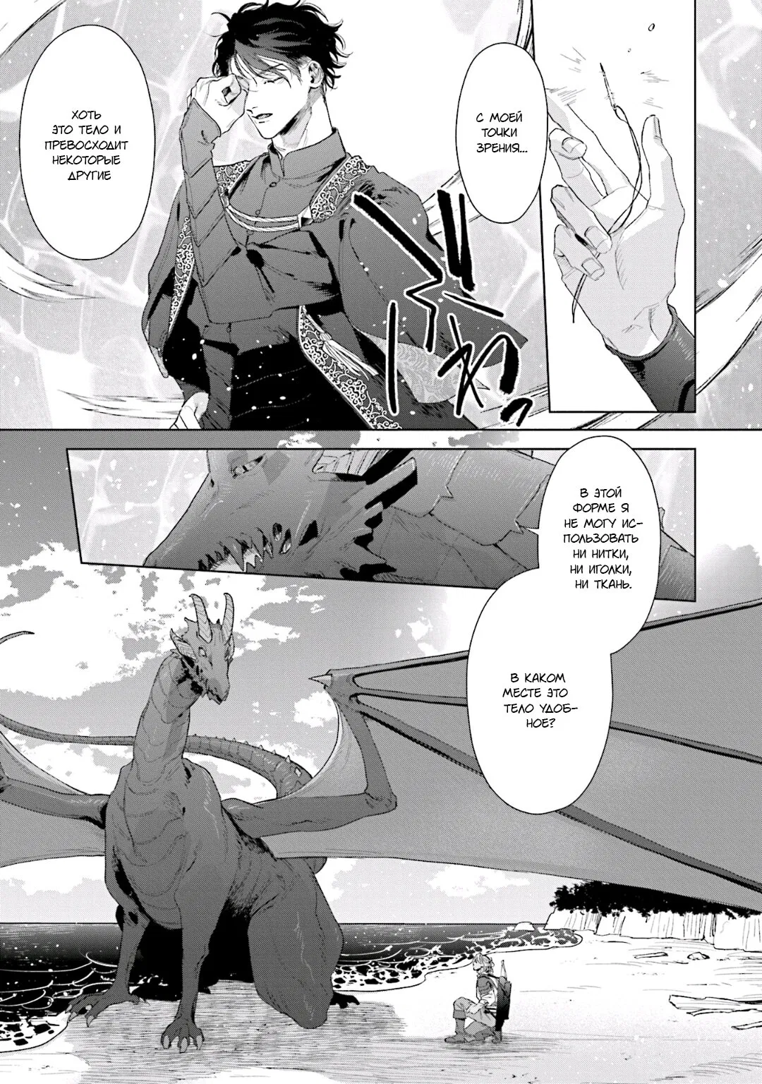 Манга Благословение изгоев - Глава 2 Страница 31