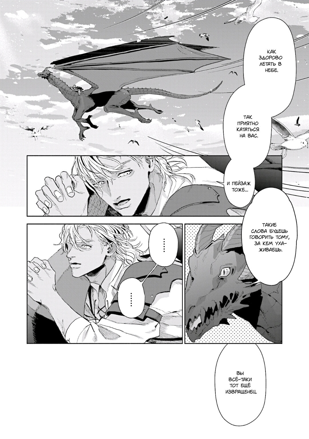 Манга Благословение изгоев - Глава 2 Страница 32