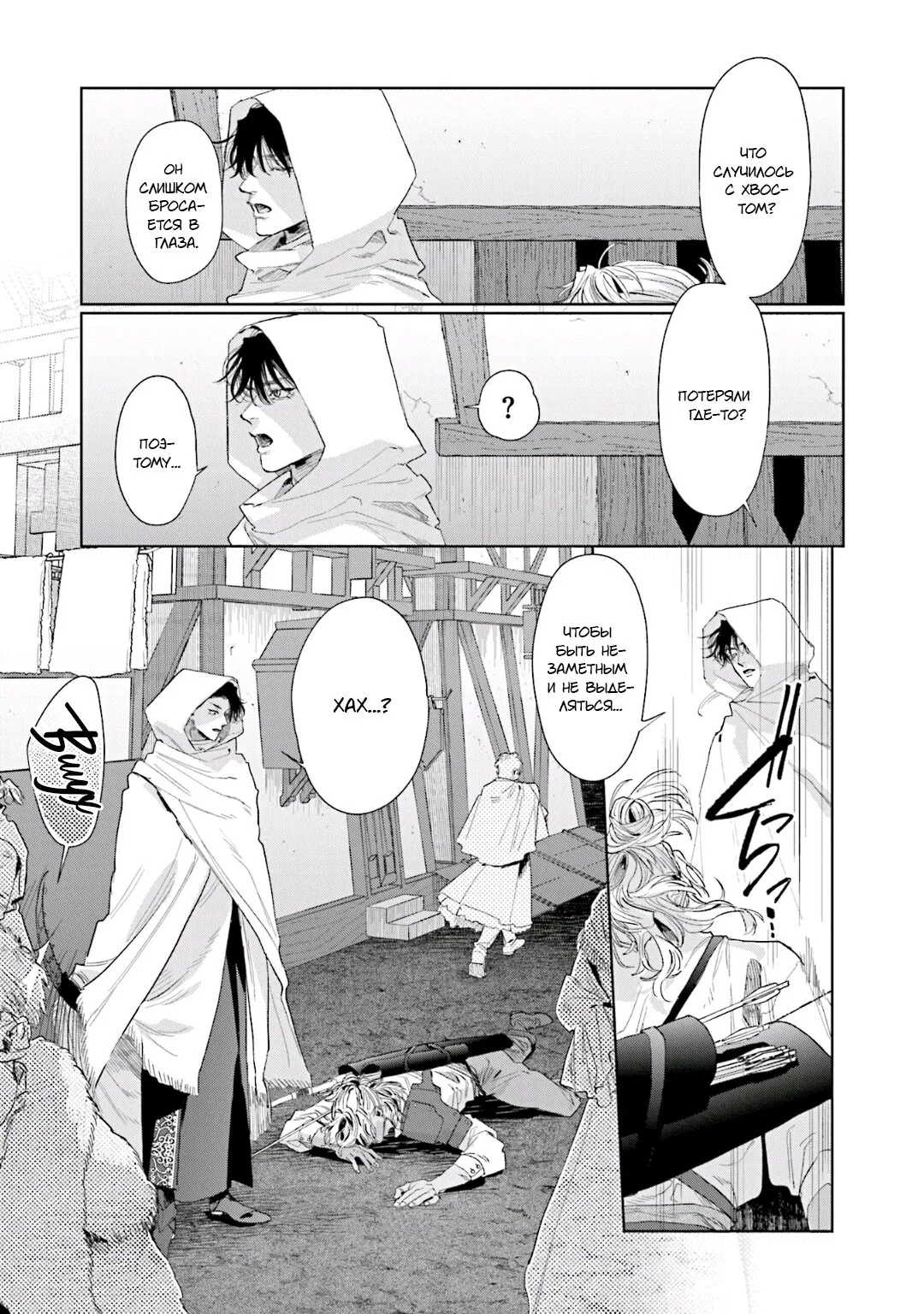 Манга Благословение изгоев - Глава 3 Страница 3