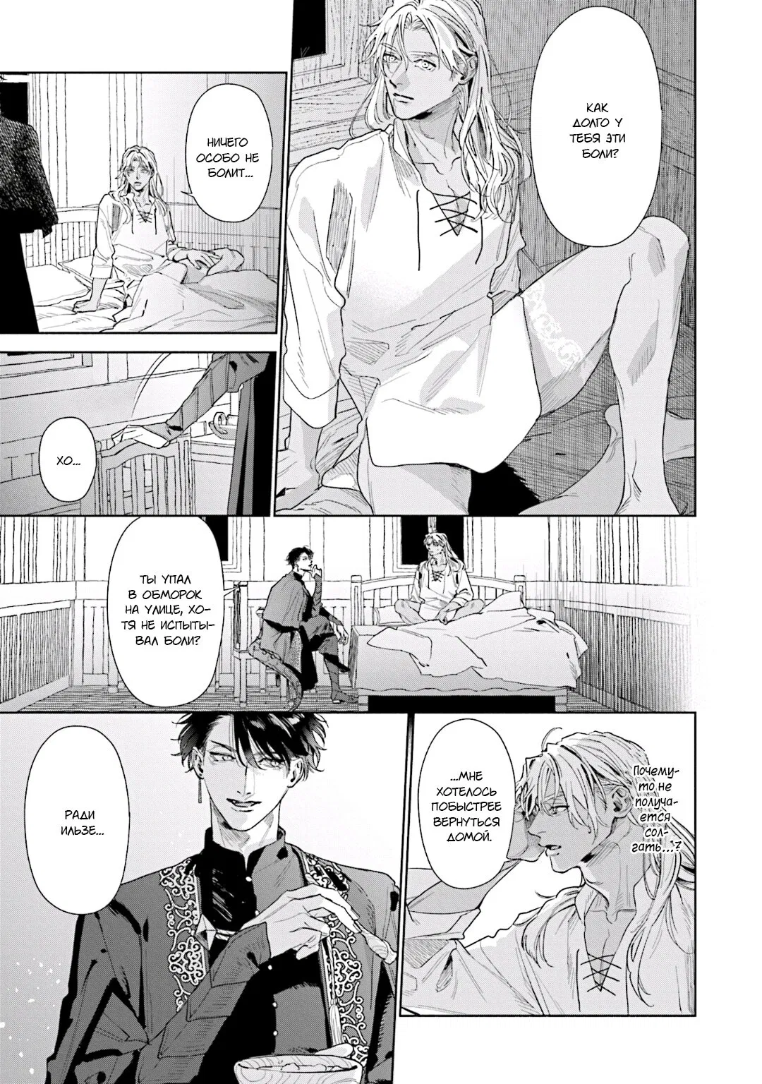 Манга Благословение изгоев - Глава 3 Страница 9