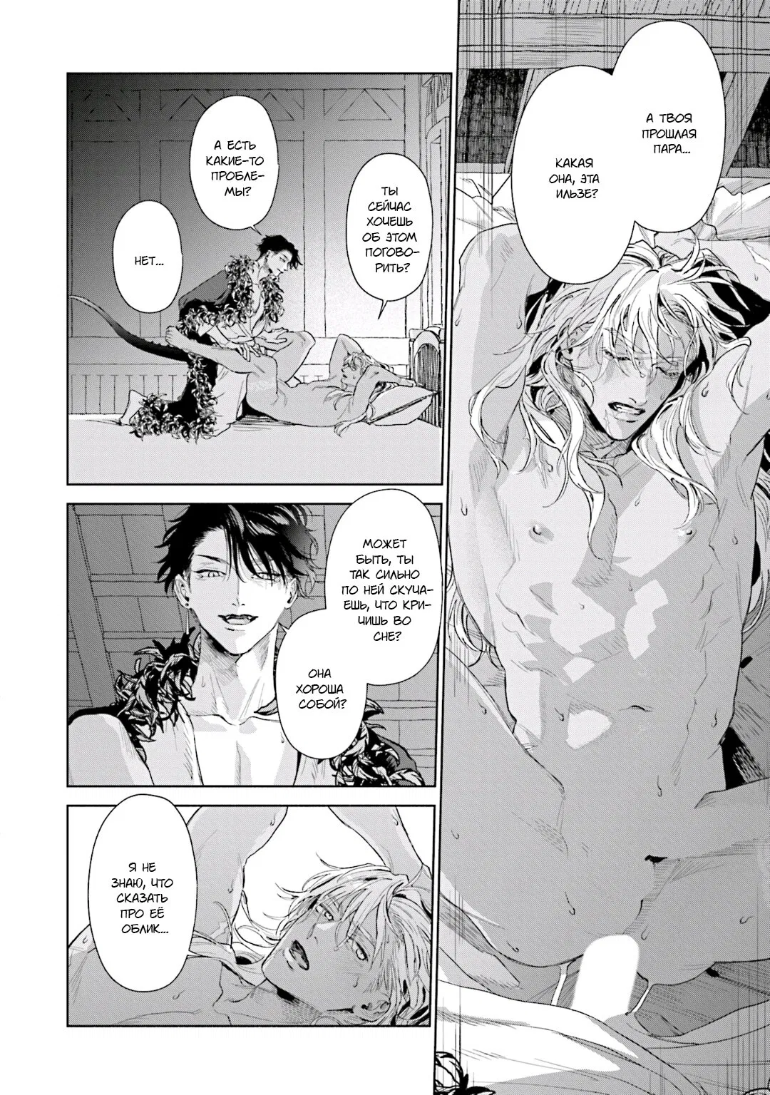 Манга Благословение изгоев - Глава 3 Страница 14