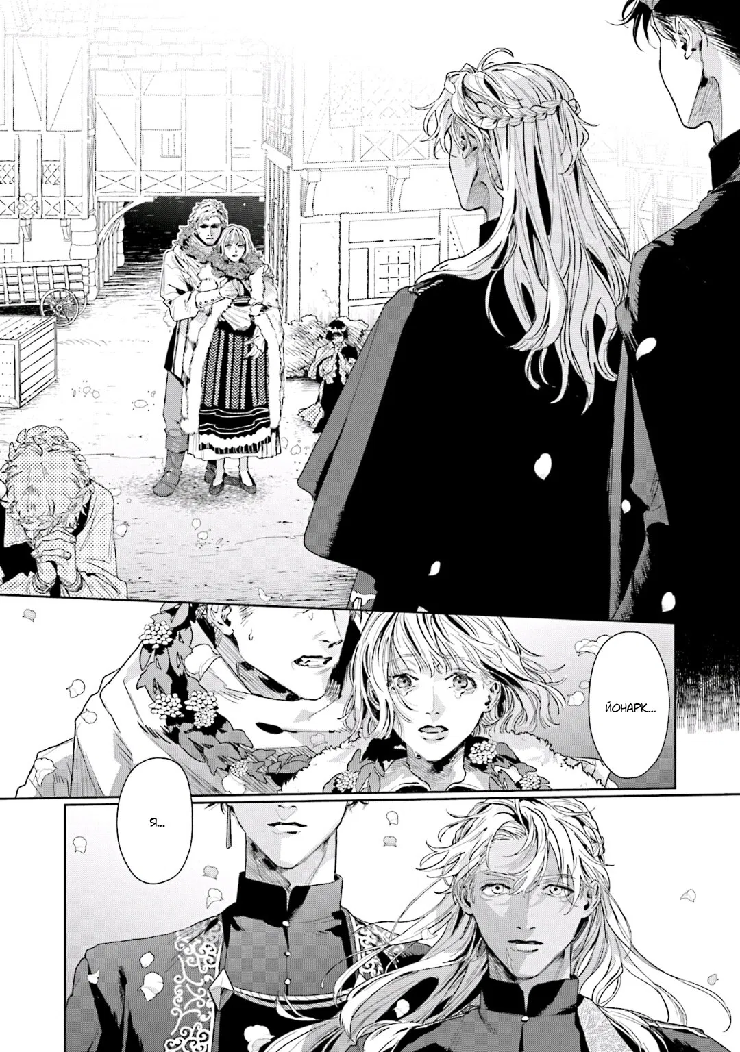 Манга Благословение изгоев - Глава 3 Страница 33