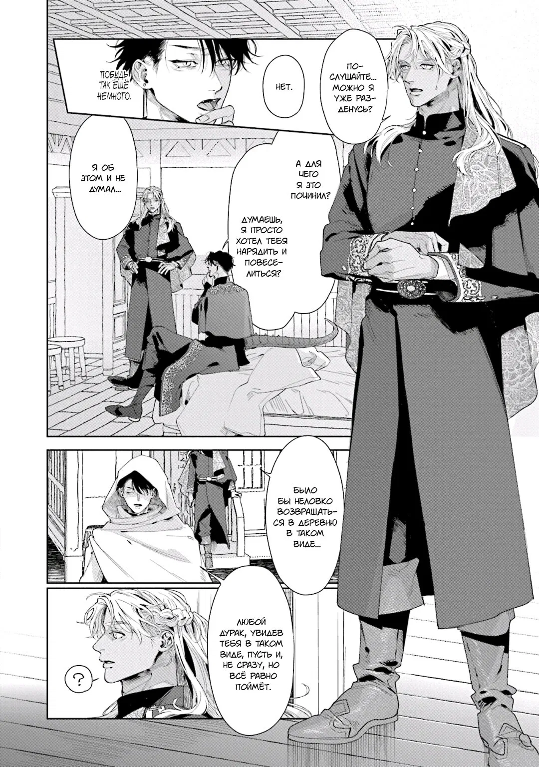 Манга Благословение изгоев - Глава 3 Страница 26