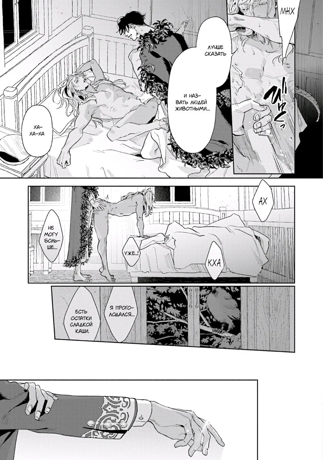 Манга Благословение изгоев - Глава 3 Страница 25