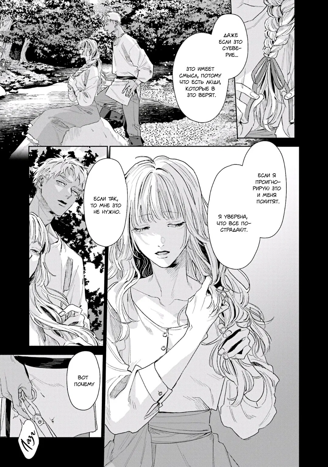 Манга Благословение изгоев - Глава 3 Страница 5