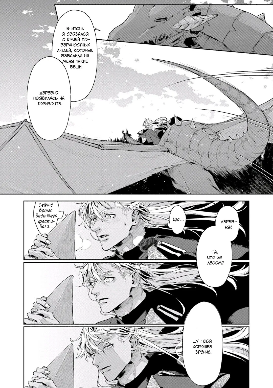 Манга Благословение изгоев - Глава 3 Страница 29