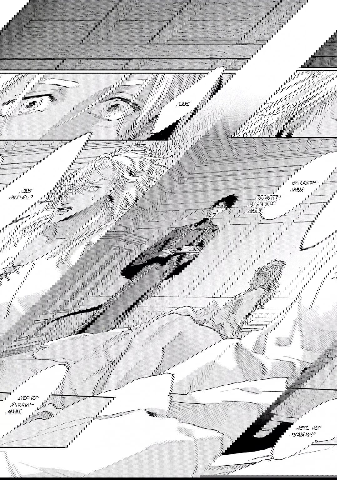 Манга Благословение изгоев - Глава 3 Страница 8