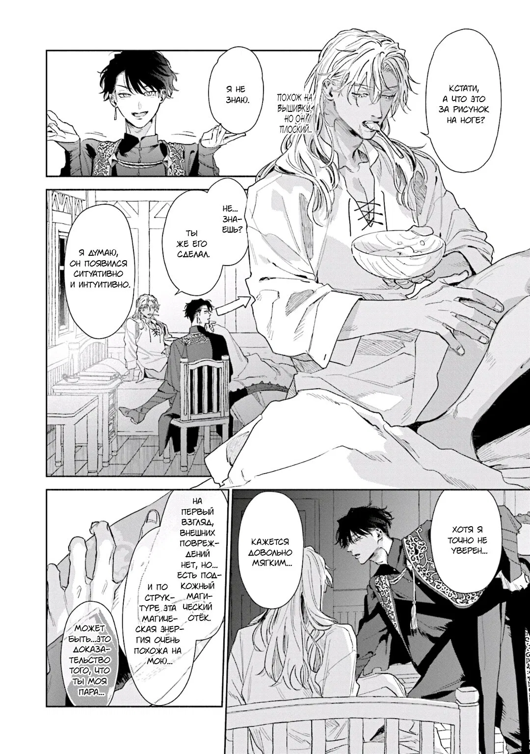 Манга Благословение изгоев - Глава 3 Страница 12