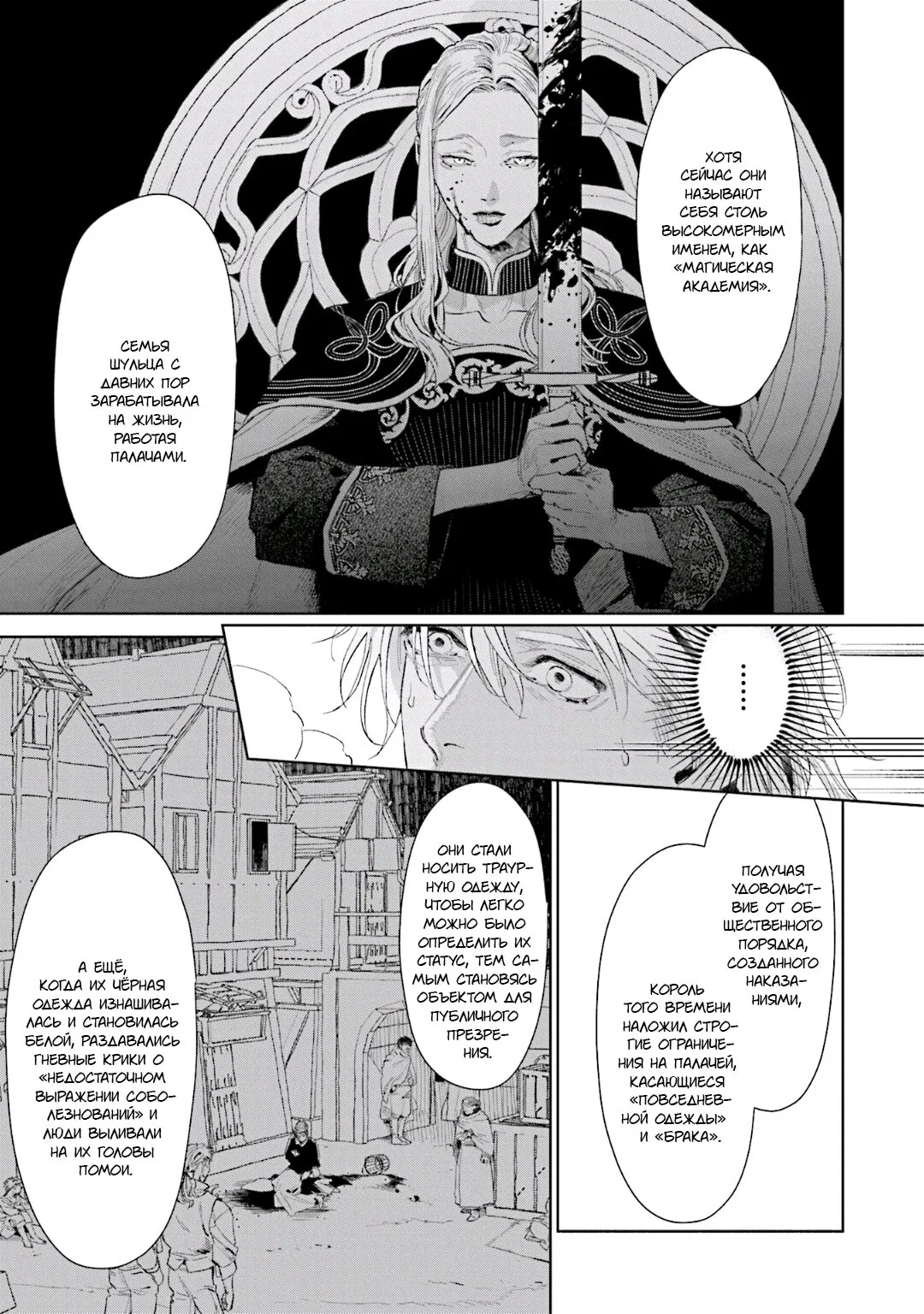 Манга Благословение изгоев - Глава 3 Страница 21