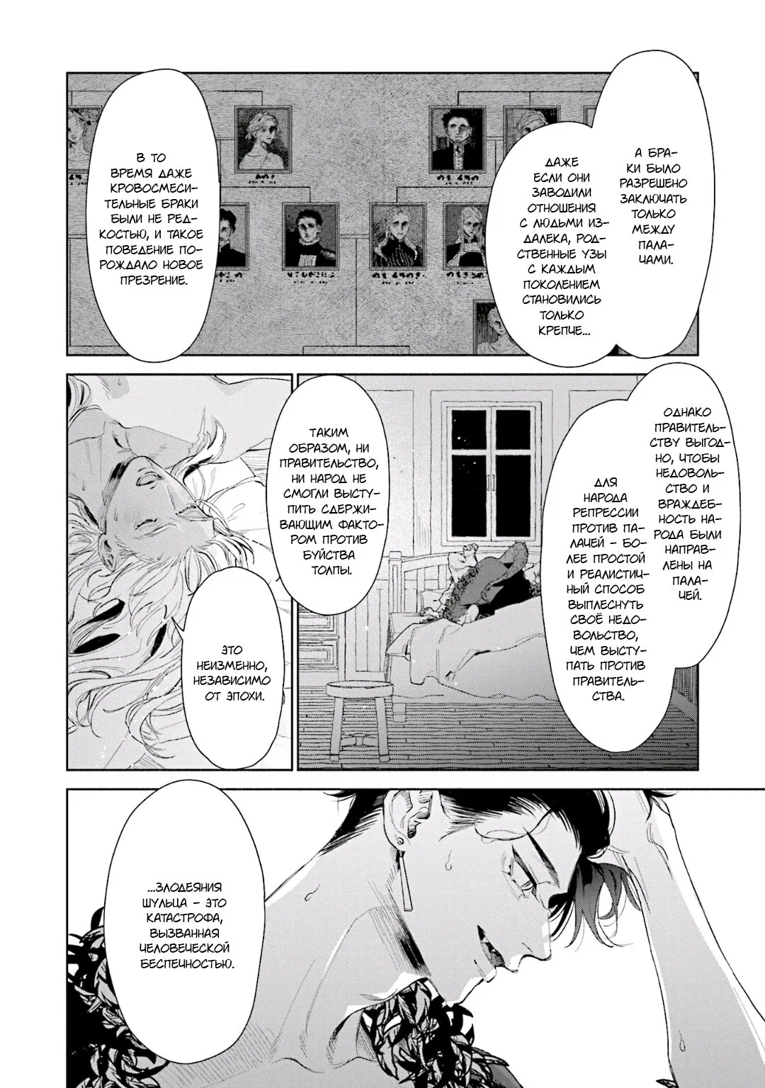 Манга Благословение изгоев - Глава 3 Страница 22