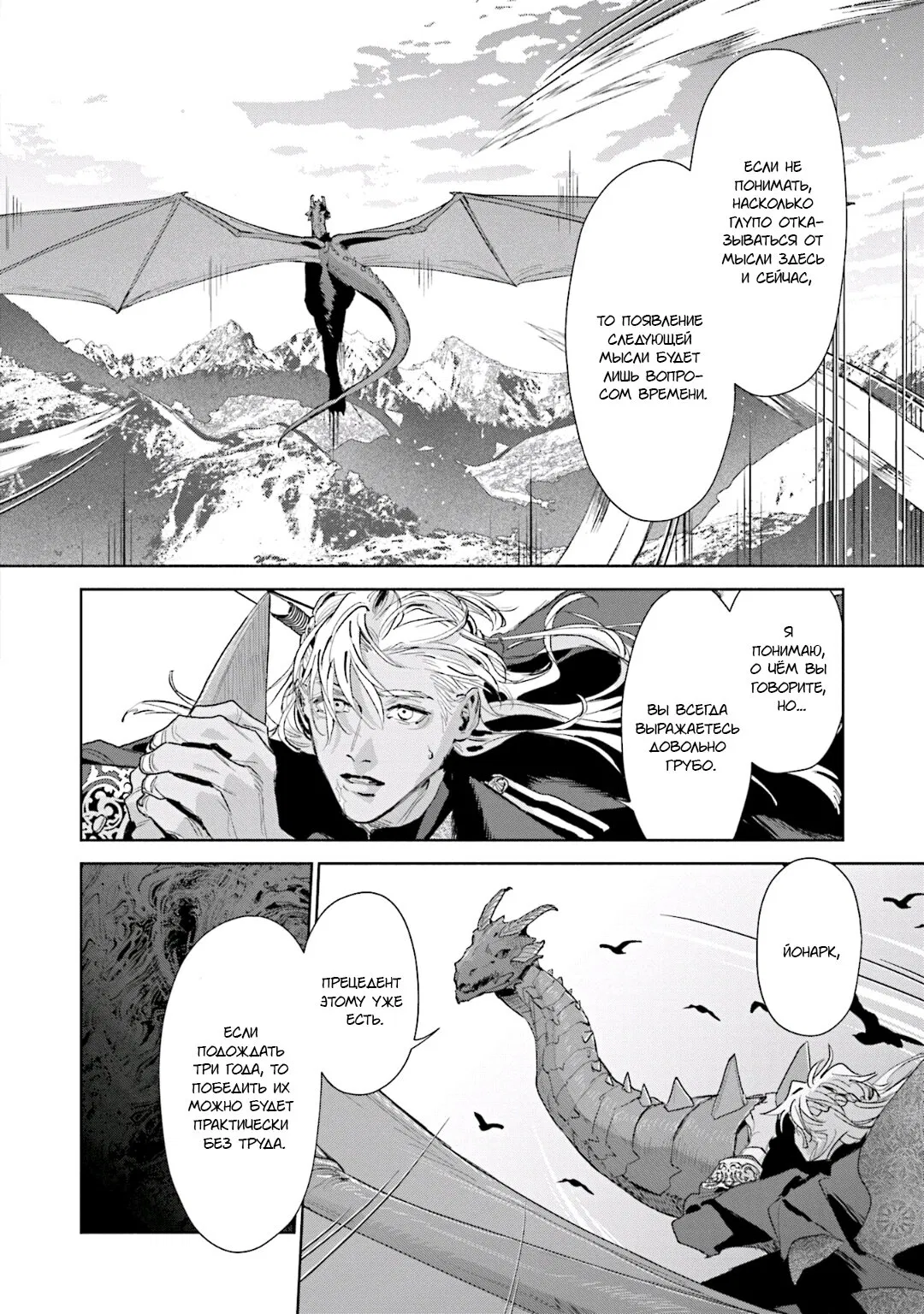 Манга Благословение изгоев - Глава 3 Страница 28