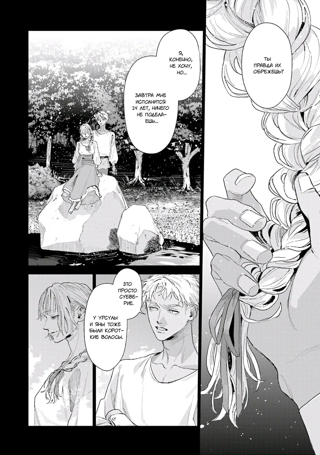 Манга Благословение изгоев - Глава 3 Страница 4