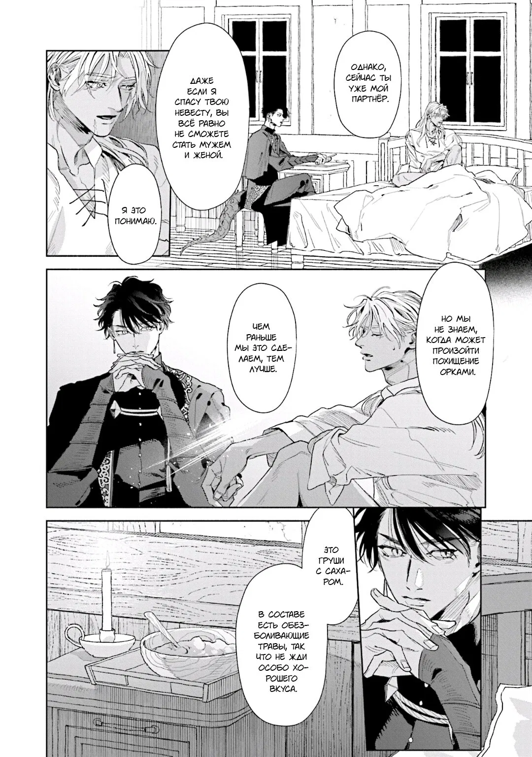 Манга Благословение изгоев - Глава 3 Страница 10