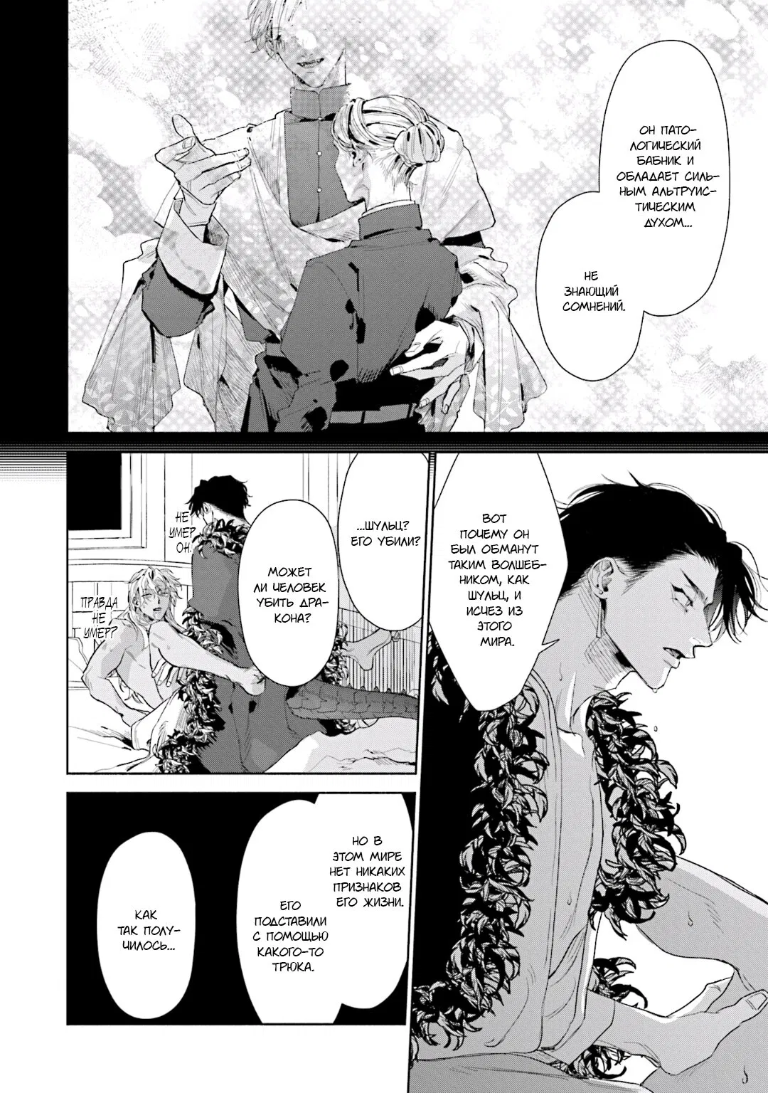 Манга Благословение изгоев - Глава 3 Страница 16