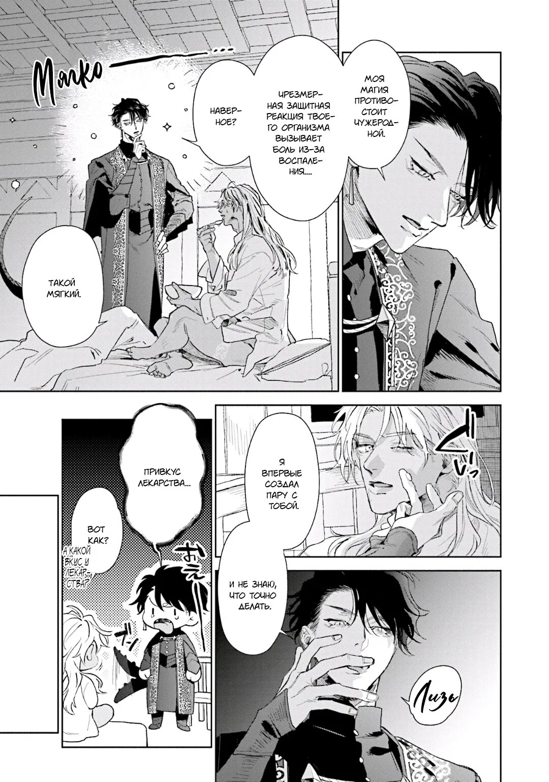 Манга Благословение изгоев - Глава 3 Страница 13