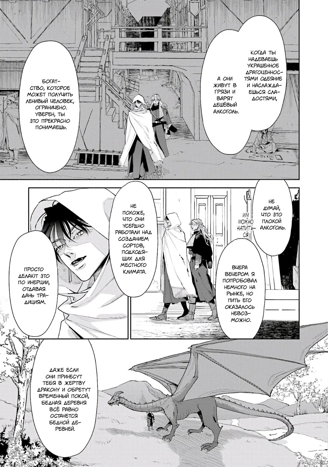 Манга Благословение изгоев - Глава 3 Страница 27