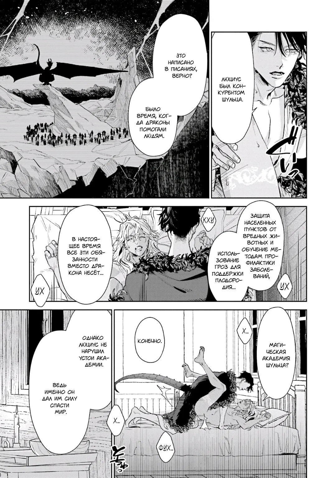 Манга Благословение изгоев - Глава 3 Страница 17