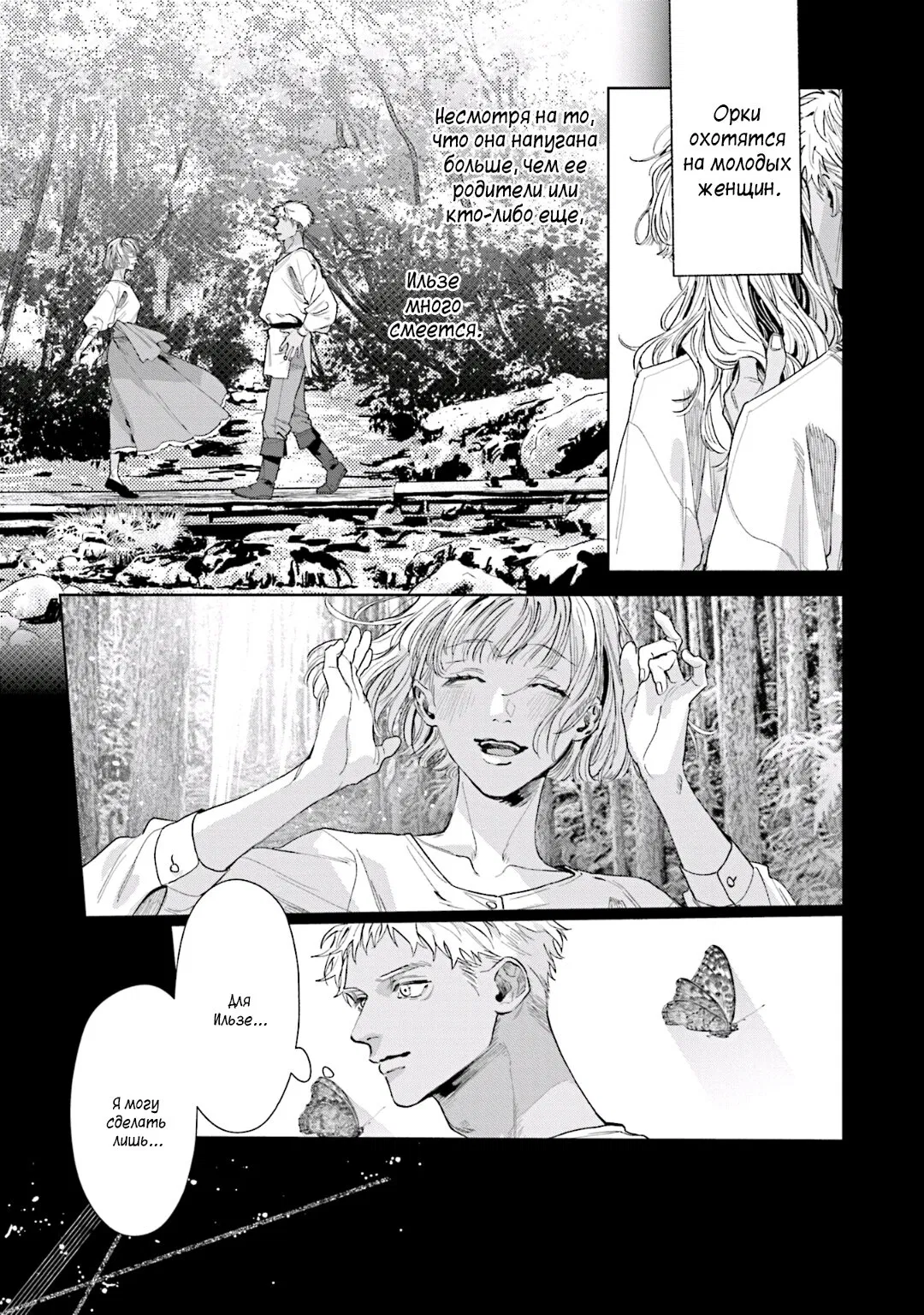 Манга Благословение изгоев - Глава 3 Страница 7