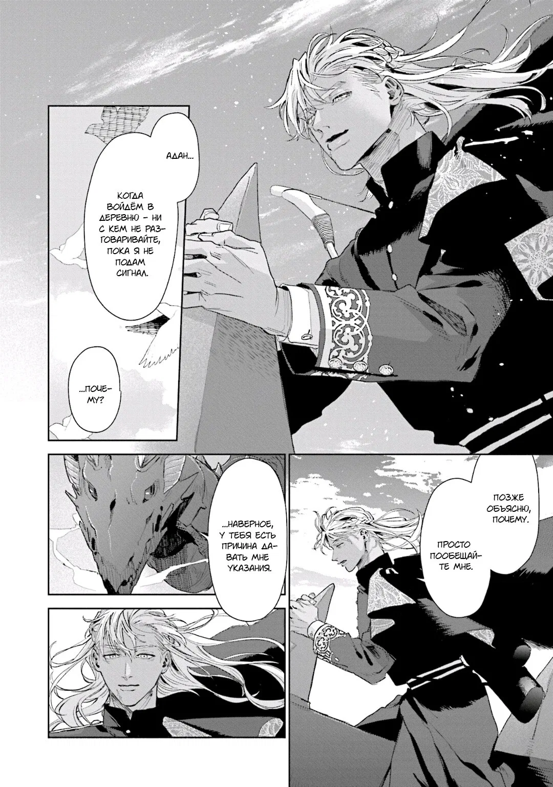 Манга Благословение изгоев - Глава 3 Страница 30