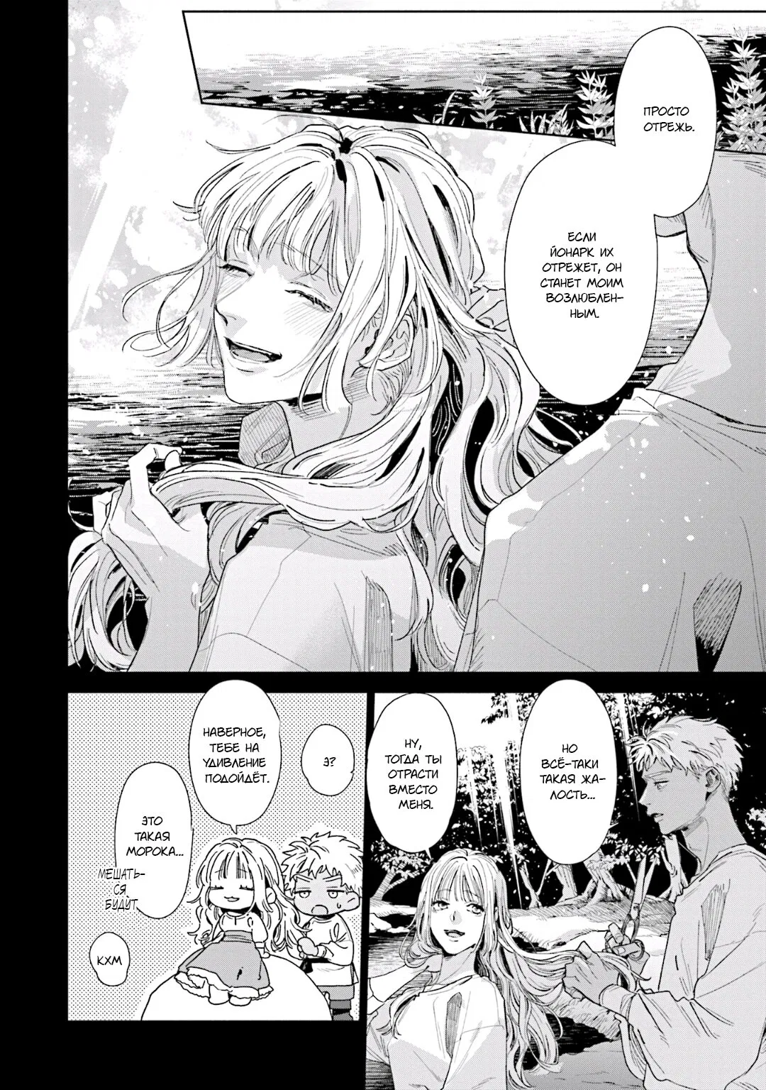 Манга Благословение изгоев - Глава 3 Страница 6
