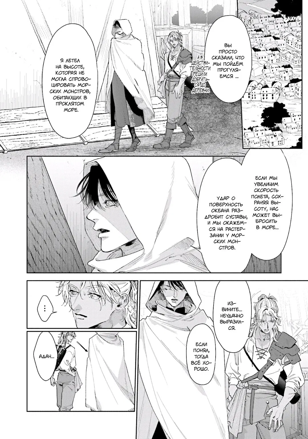 Манга Благословение изгоев - Глава 3 Страница 2