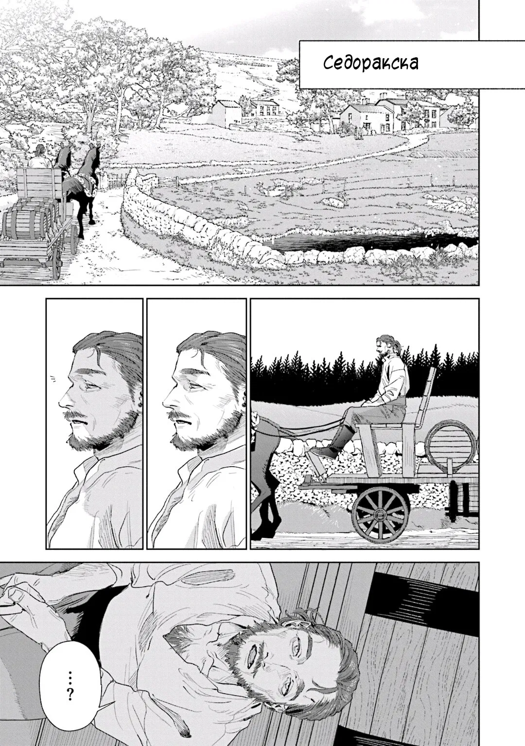 Манга Благословение изгоев - Глава 3 Страница 31