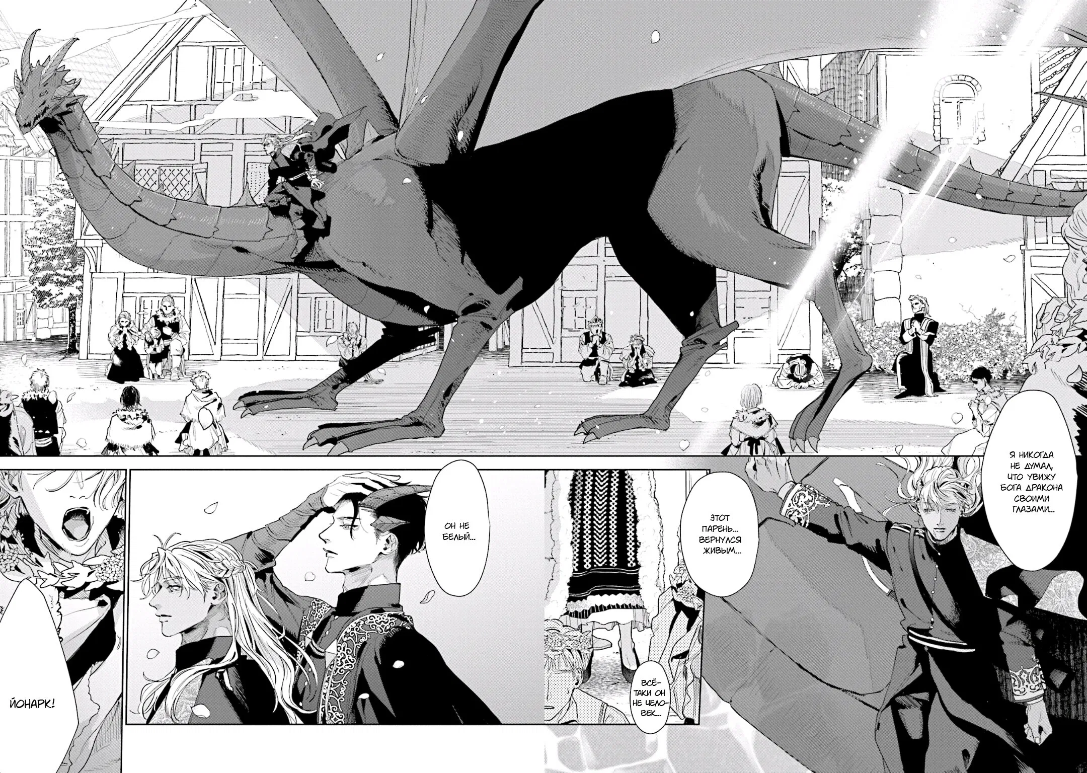 Манга Благословение изгоев - Глава 3 Страница 32