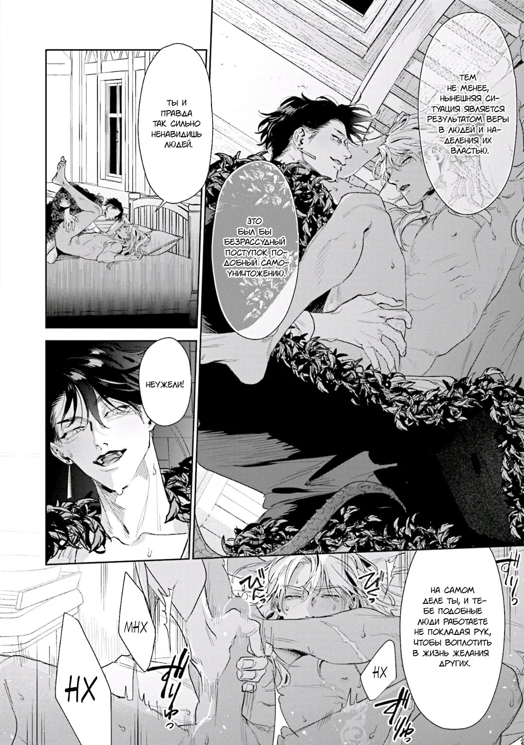 Манга Благословение изгоев - Глава 3 Страница 24