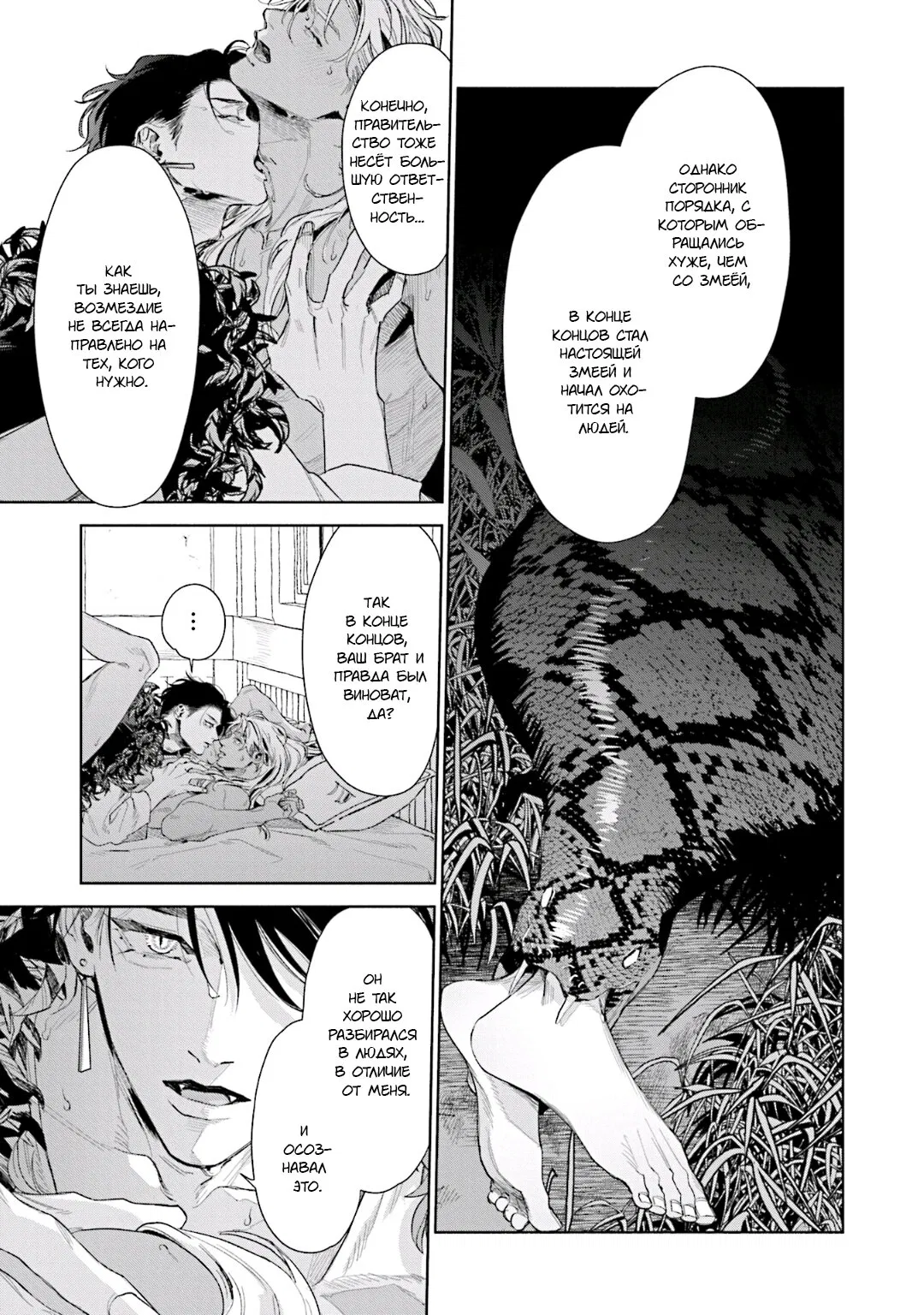 Манга Благословение изгоев - Глава 3 Страница 23