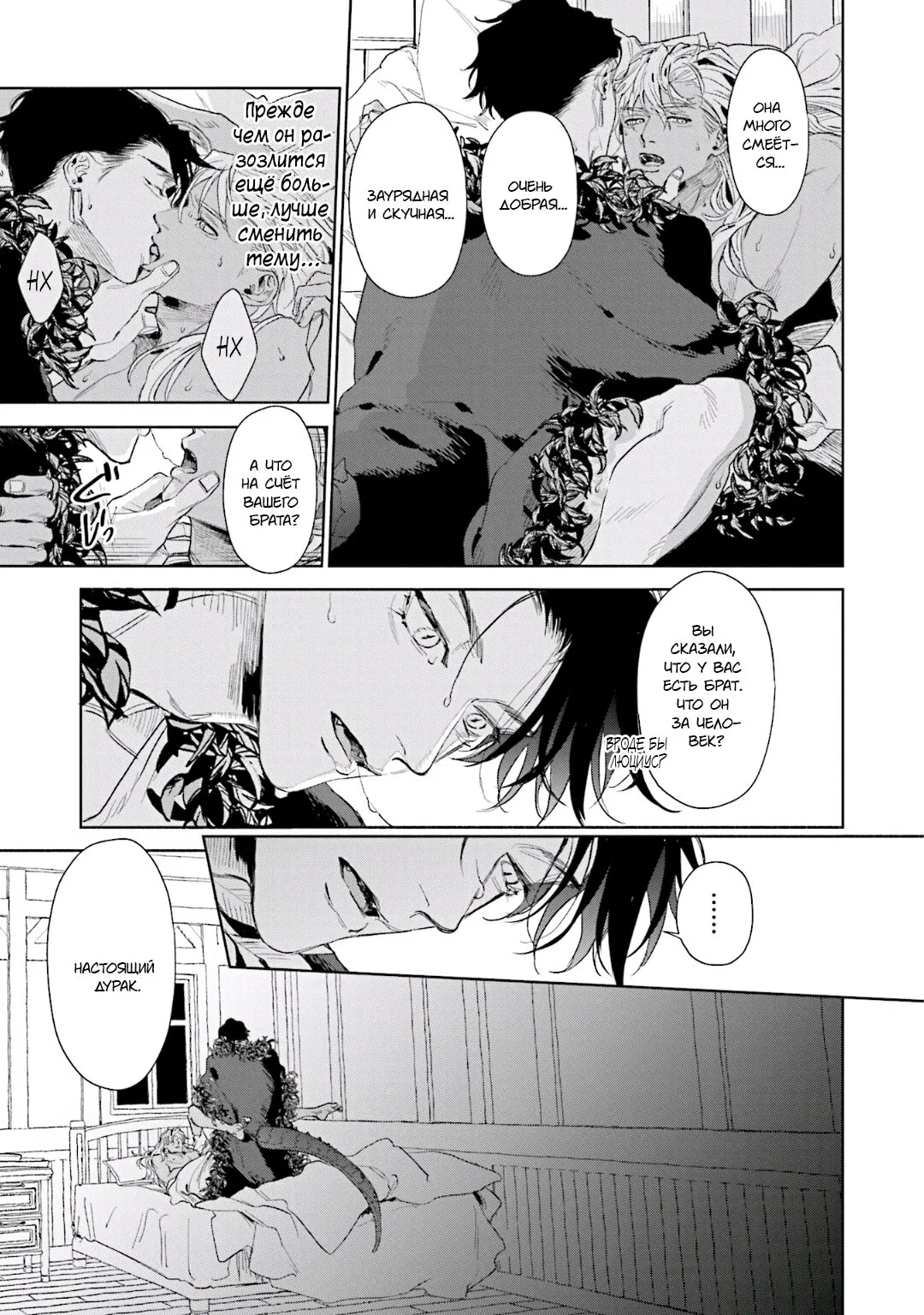 Манга Благословение изгоев - Глава 3 Страница 15