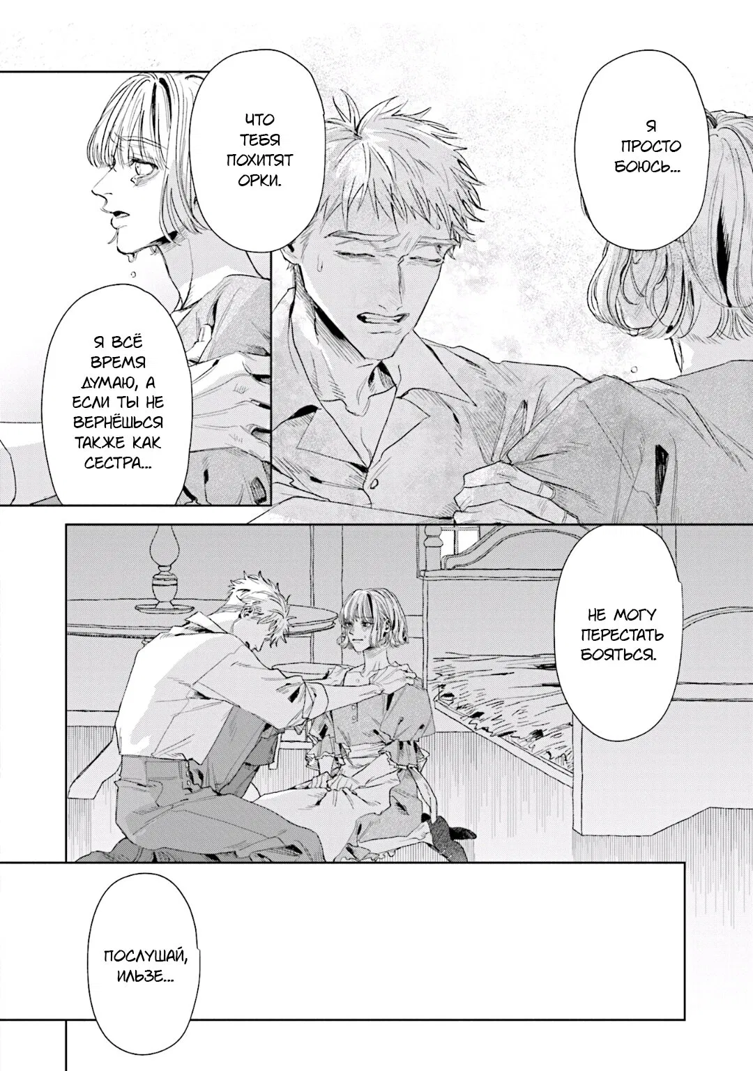 Манга Благословение изгоев - Глава 6.5 Страница 7