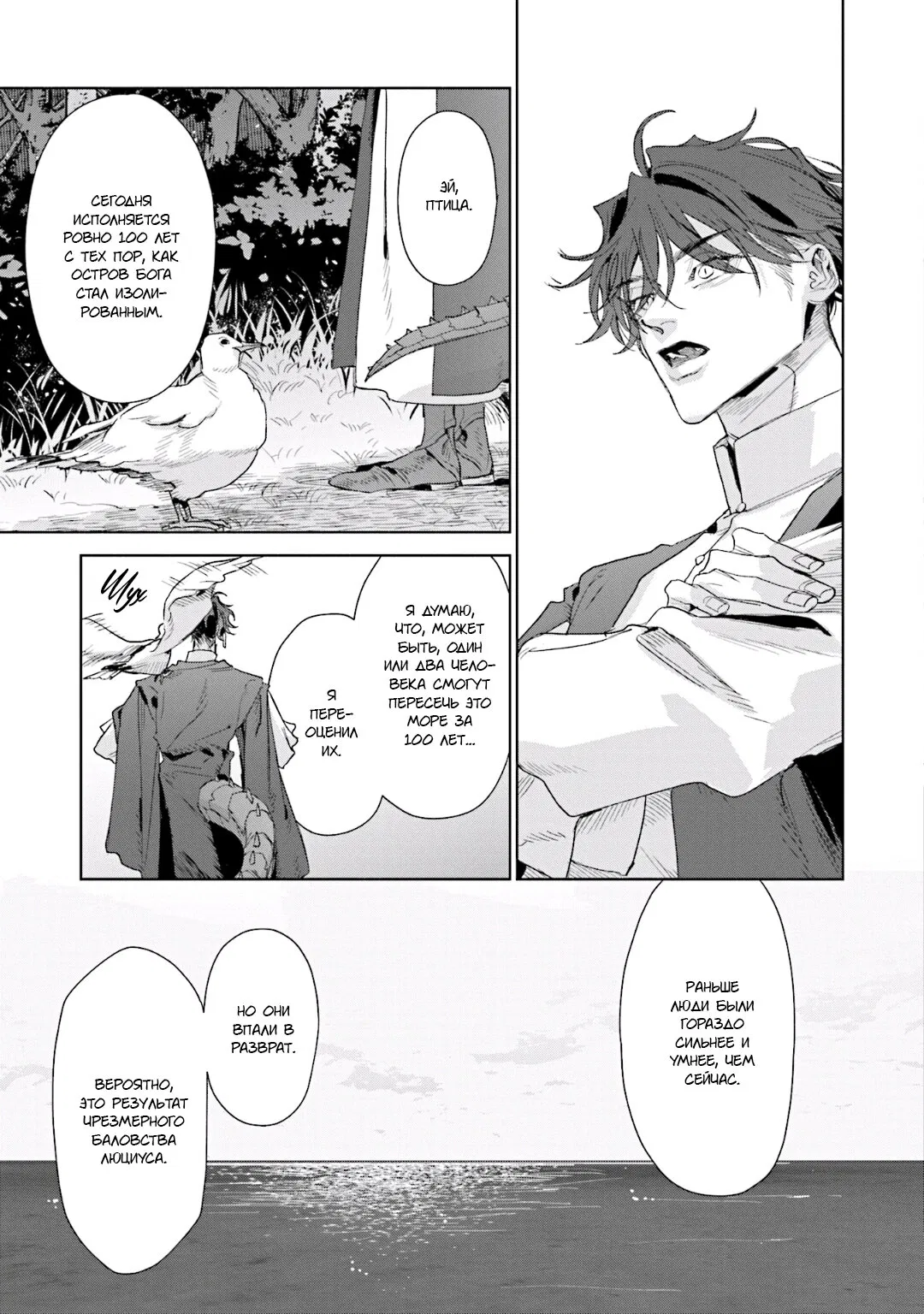 Манга Благословение изгоев - Глава 6.5 Страница 12