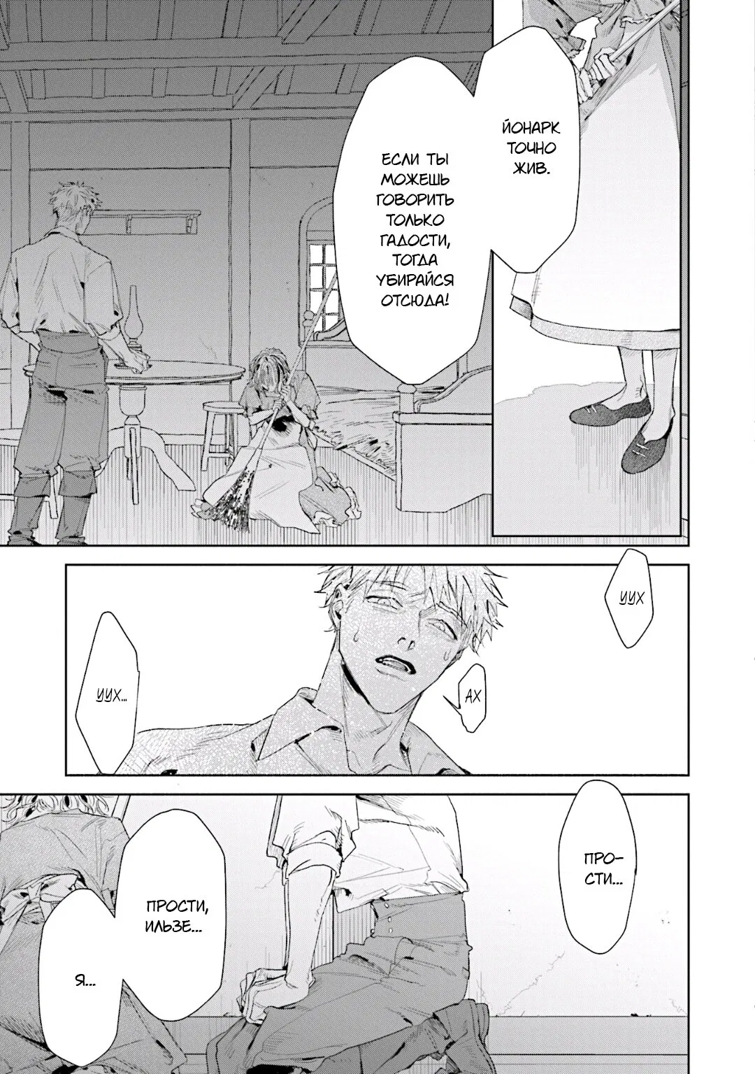 Манга Благословение изгоев - Глава 6.5 Страница 6