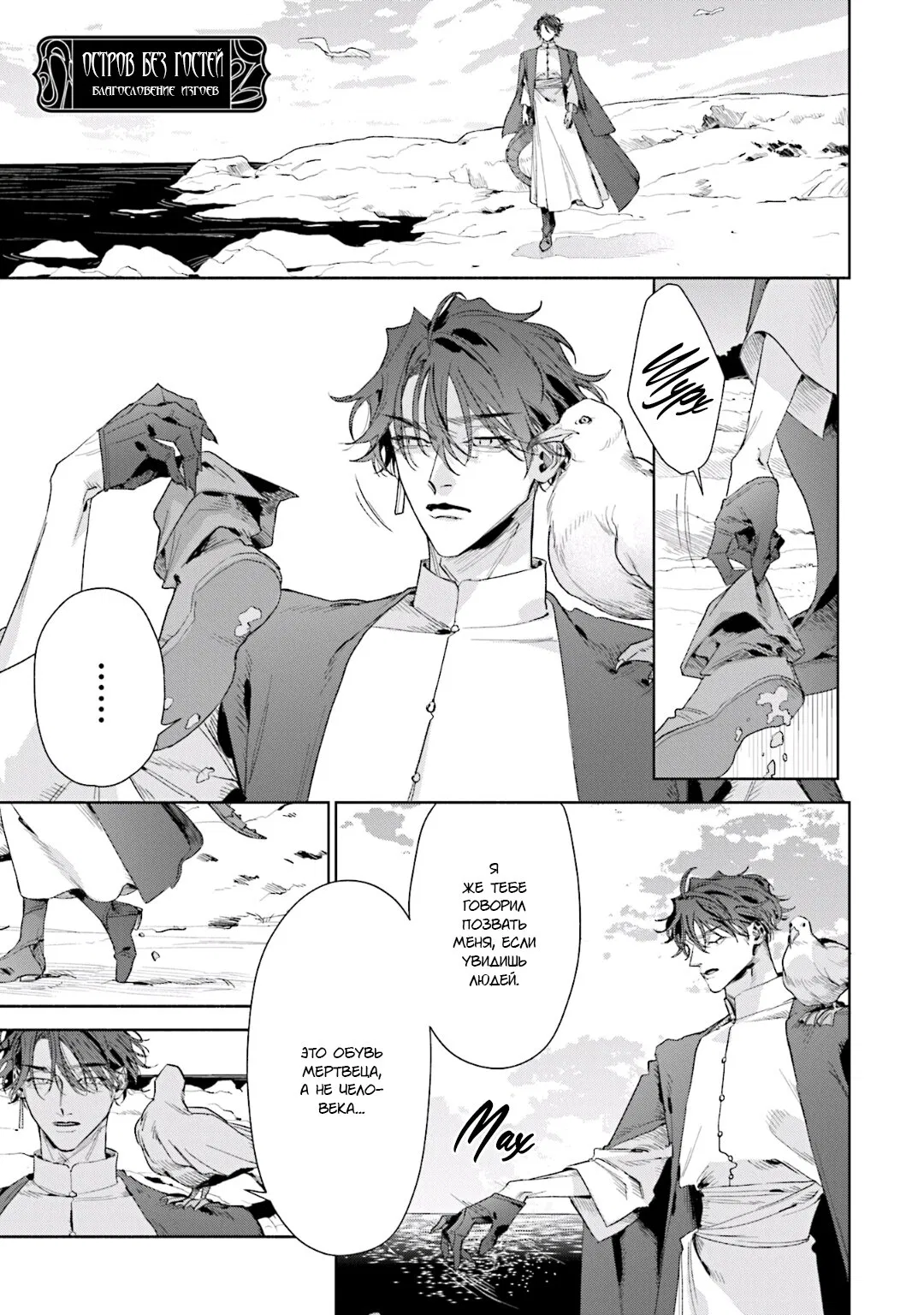 Манга Благословение изгоев - Глава 6.5 Страница 10