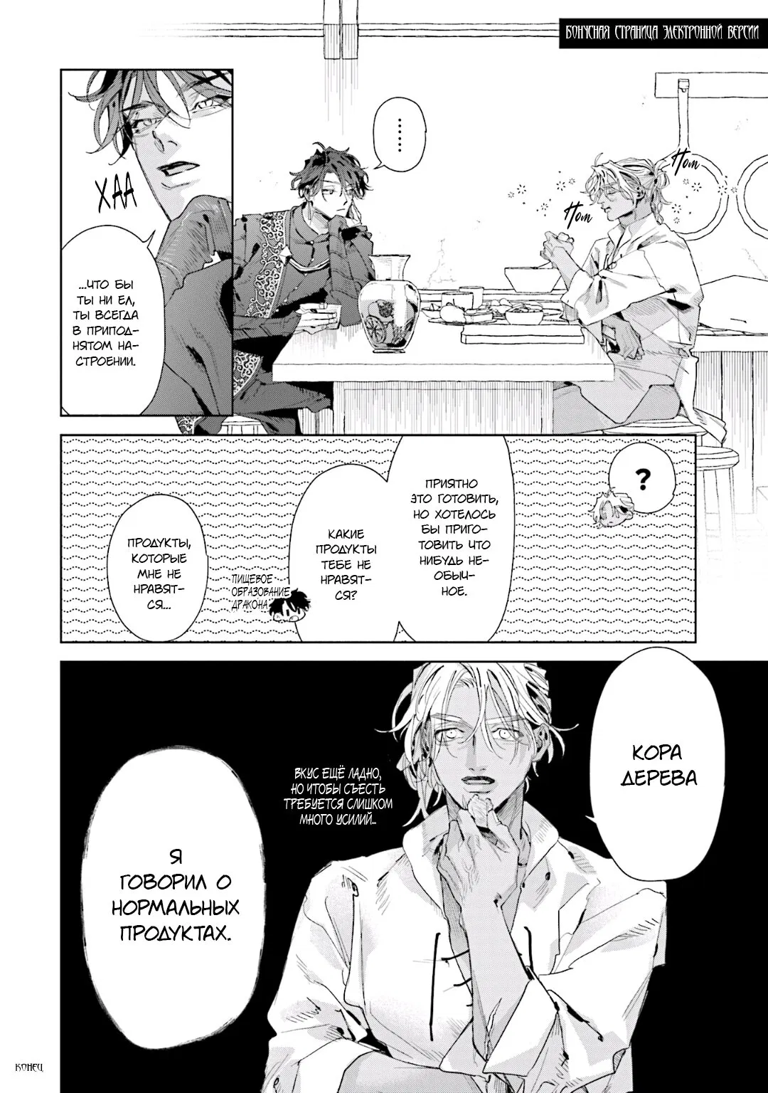 Манга Благословение изгоев - Глава 6.5 Страница 17