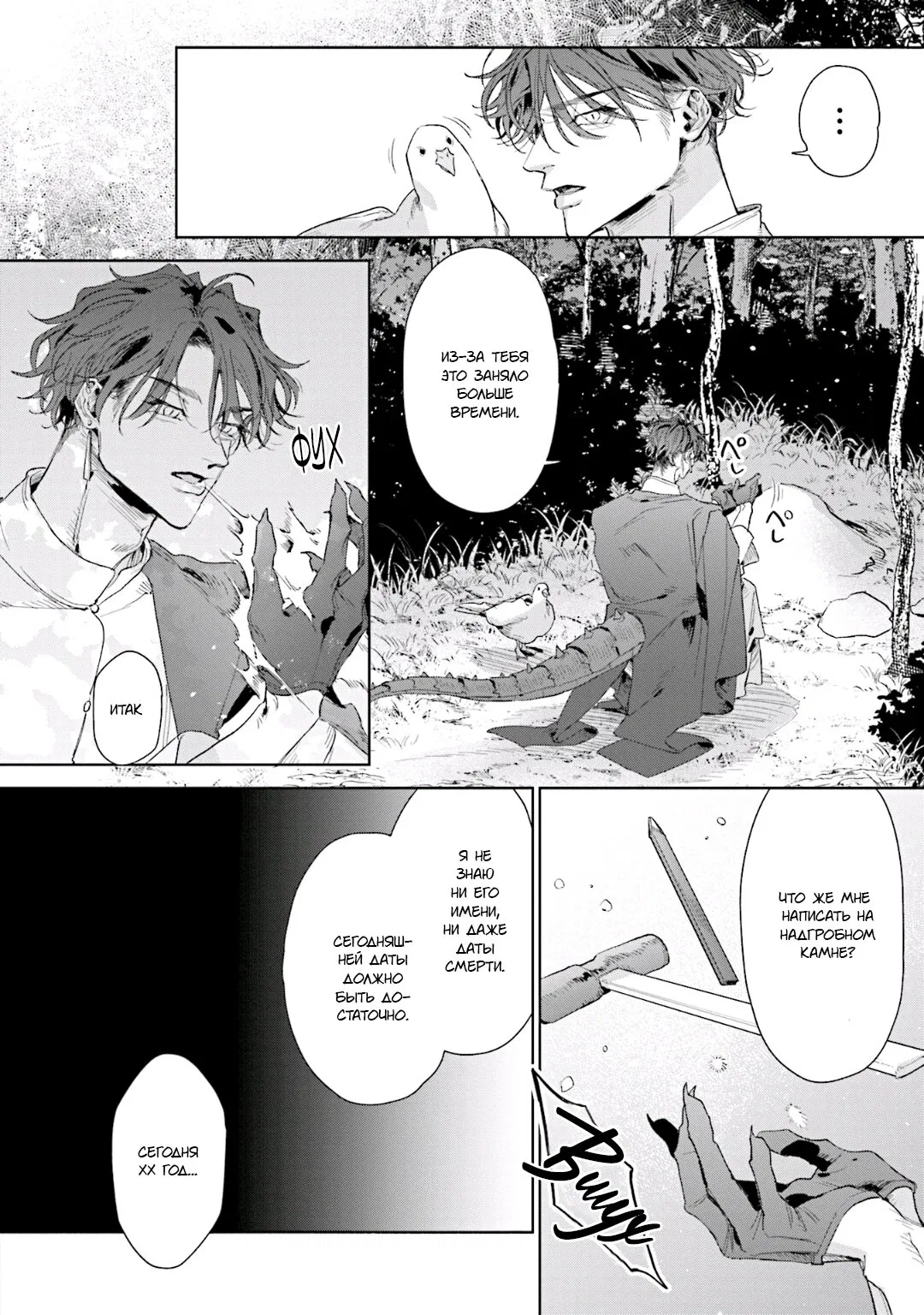 Манга Благословение изгоев - Глава 6.5 Страница 11