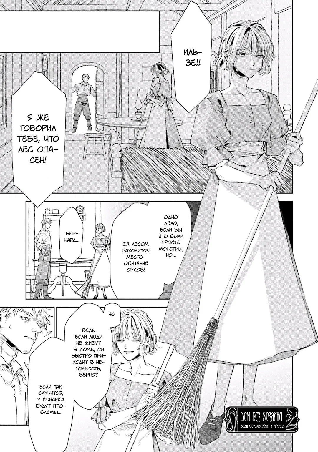 Манга Благословение изгоев - Глава 6.5 Страница 4