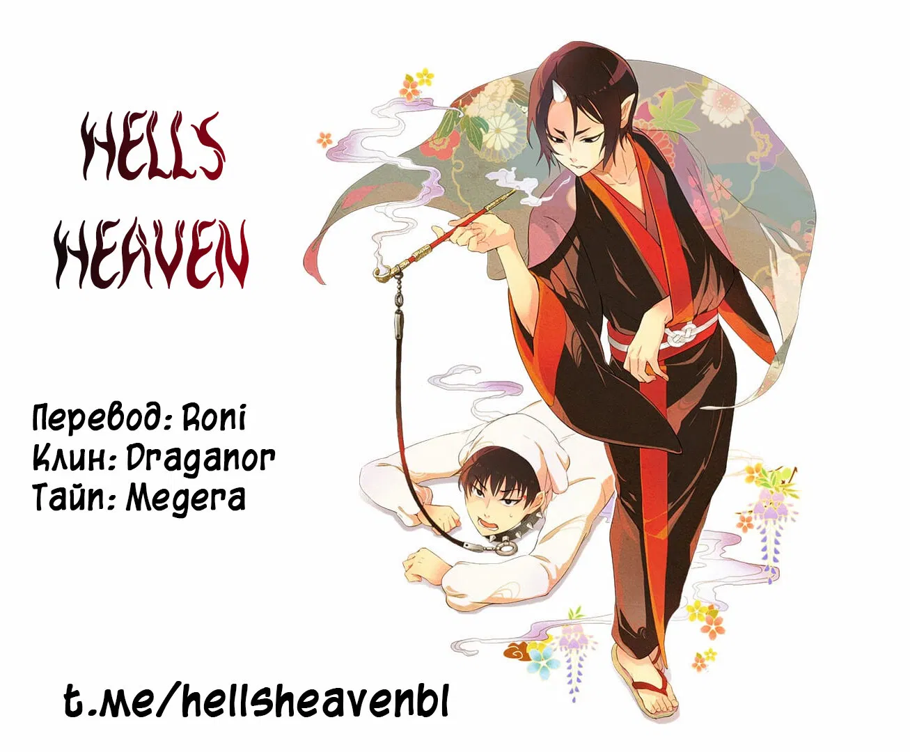 Манга Благословение изгоев - Глава 6.5 Страница 20