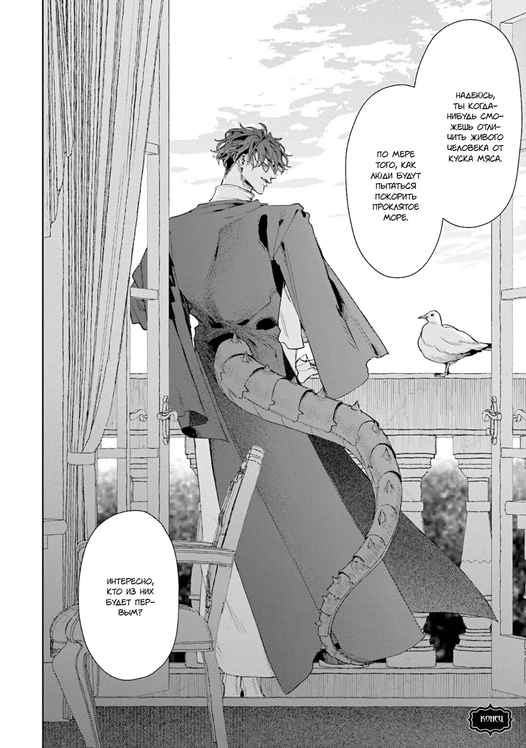 Манга Благословение изгоев - Глава 6.5 Страница 13