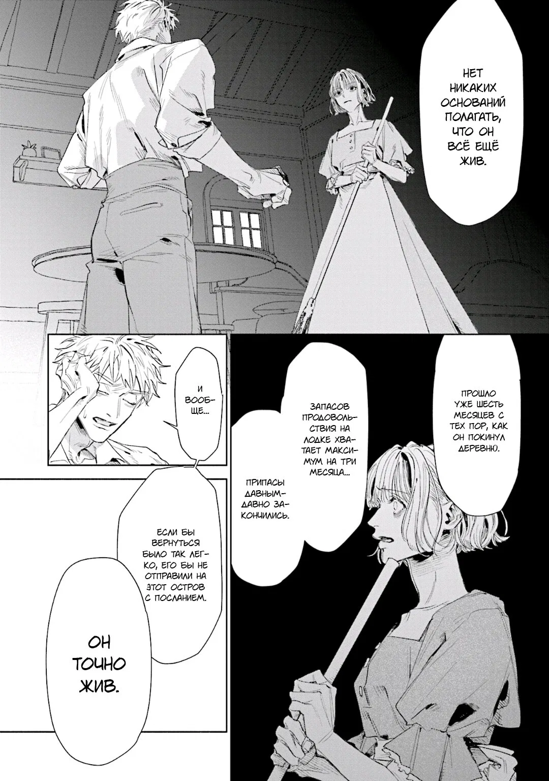 Манга Благословение изгоев - Глава 6.5 Страница 5