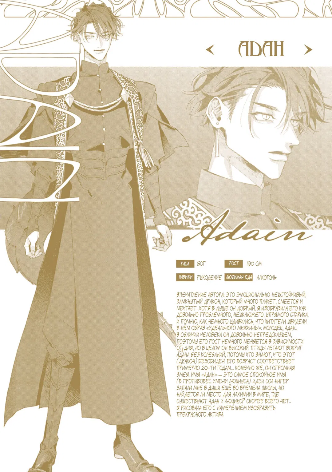 Манга Благословение изгоев - Глава 6.5 Страница 19