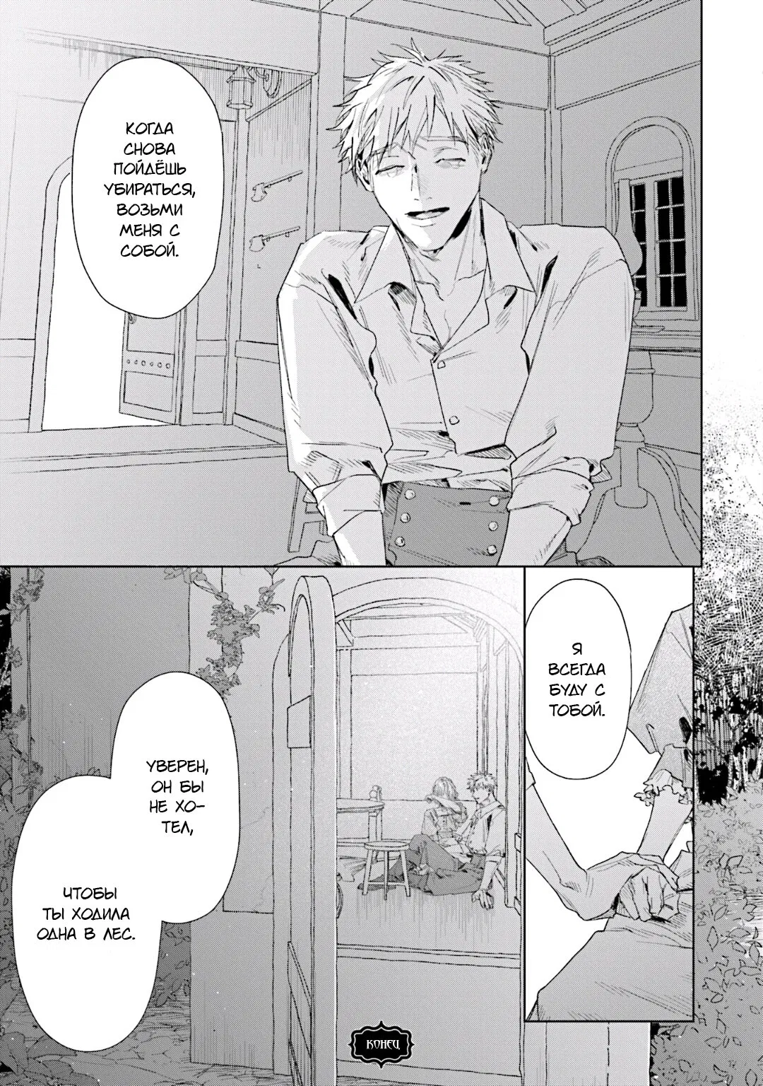 Манга Благословение изгоев - Глава 6.5 Страница 8